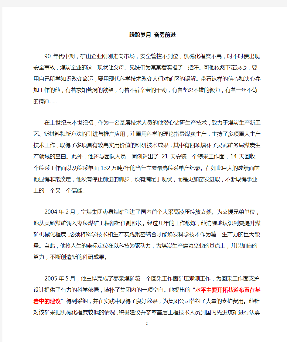 某煤矿生产副矿长劳模事迹材料