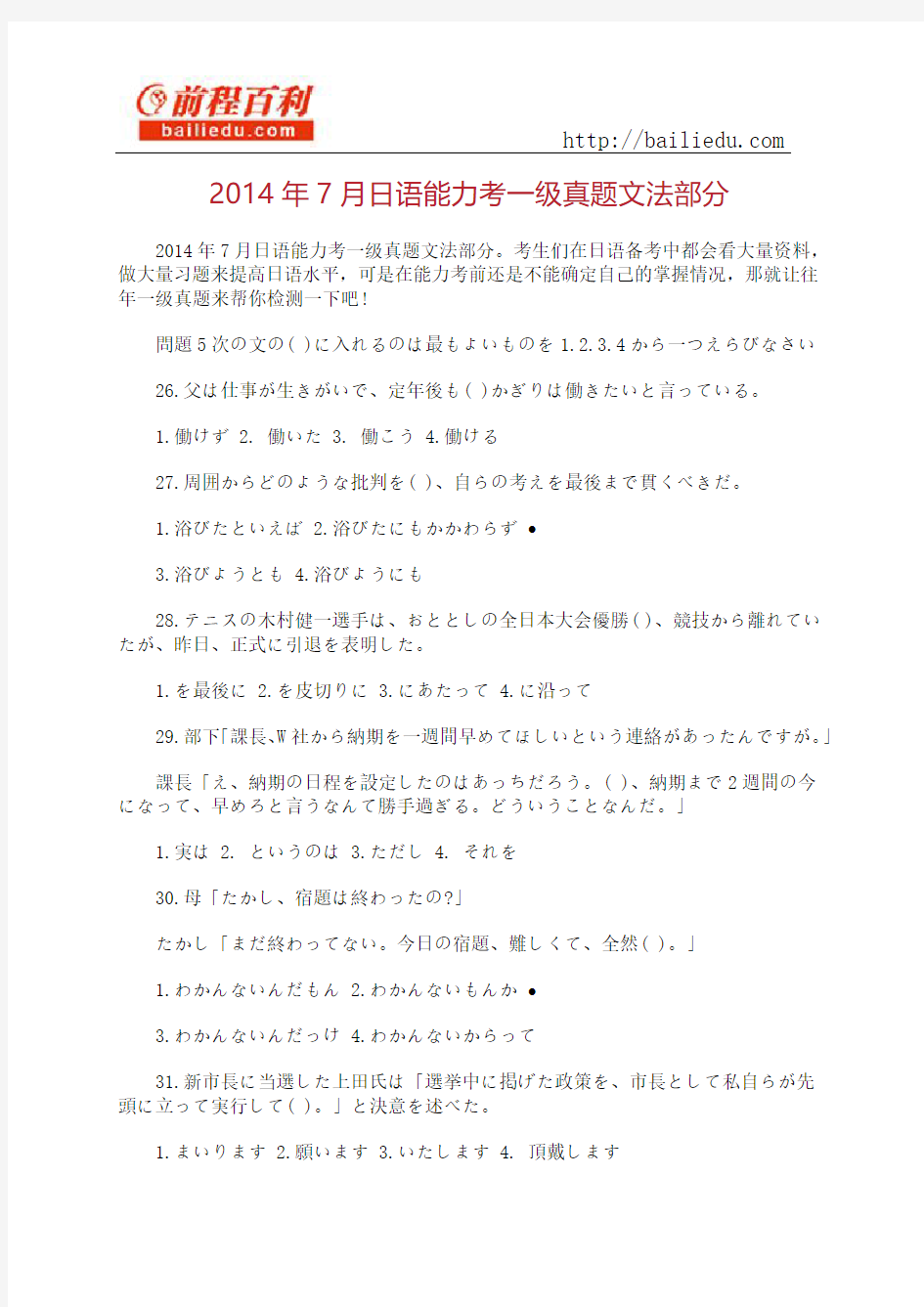 2014年7月日语能力考一级真题文法部分