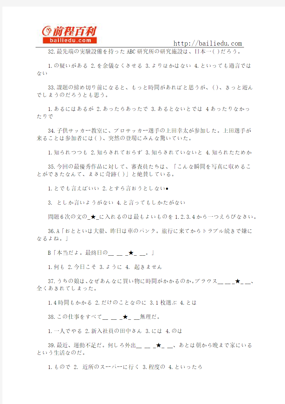 2014年7月日语能力考一级真题文法部分