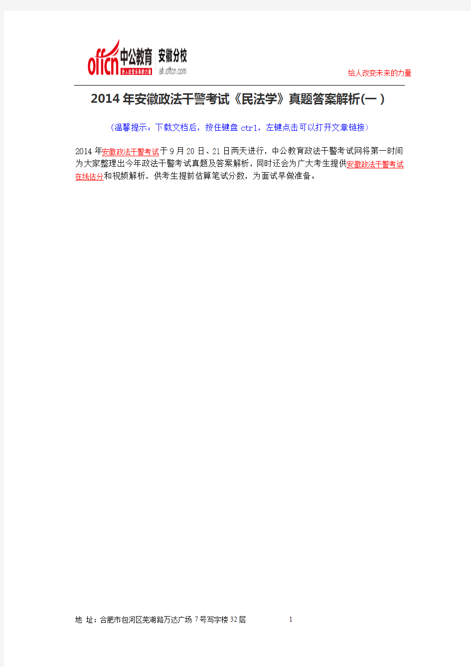 2014年安徽政法干警考试《民法学》真题答案解析(一)