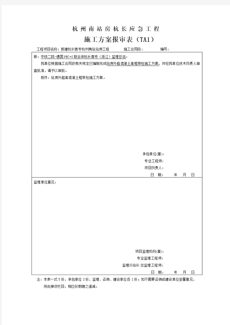 框架柱专项土施工方案