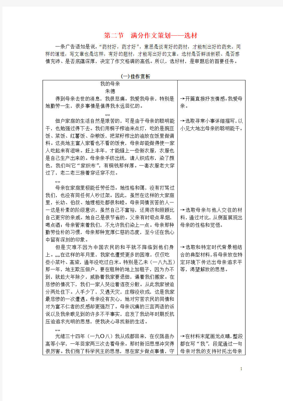 【中考试题研究】贵州省2016中考语文 第五部分 写作 专题十五 满分作文是策划出来的(一)佳作赏析