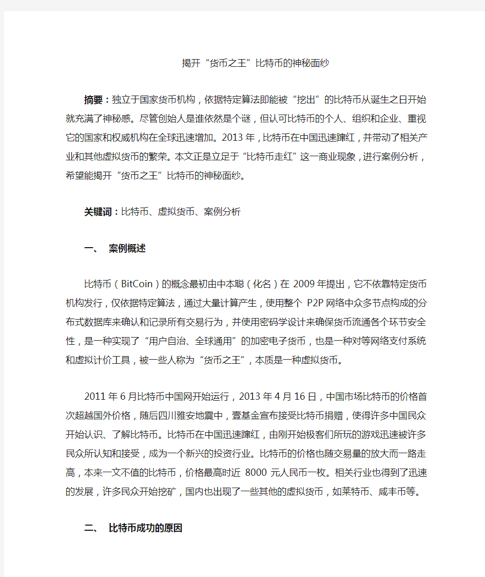 比特币 商业案例分析