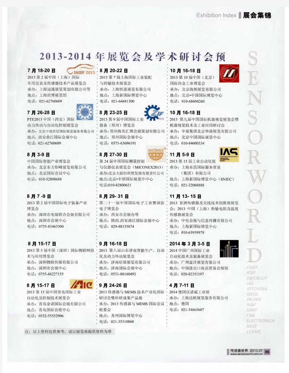 2013-2014年展览会及学术研讨会预