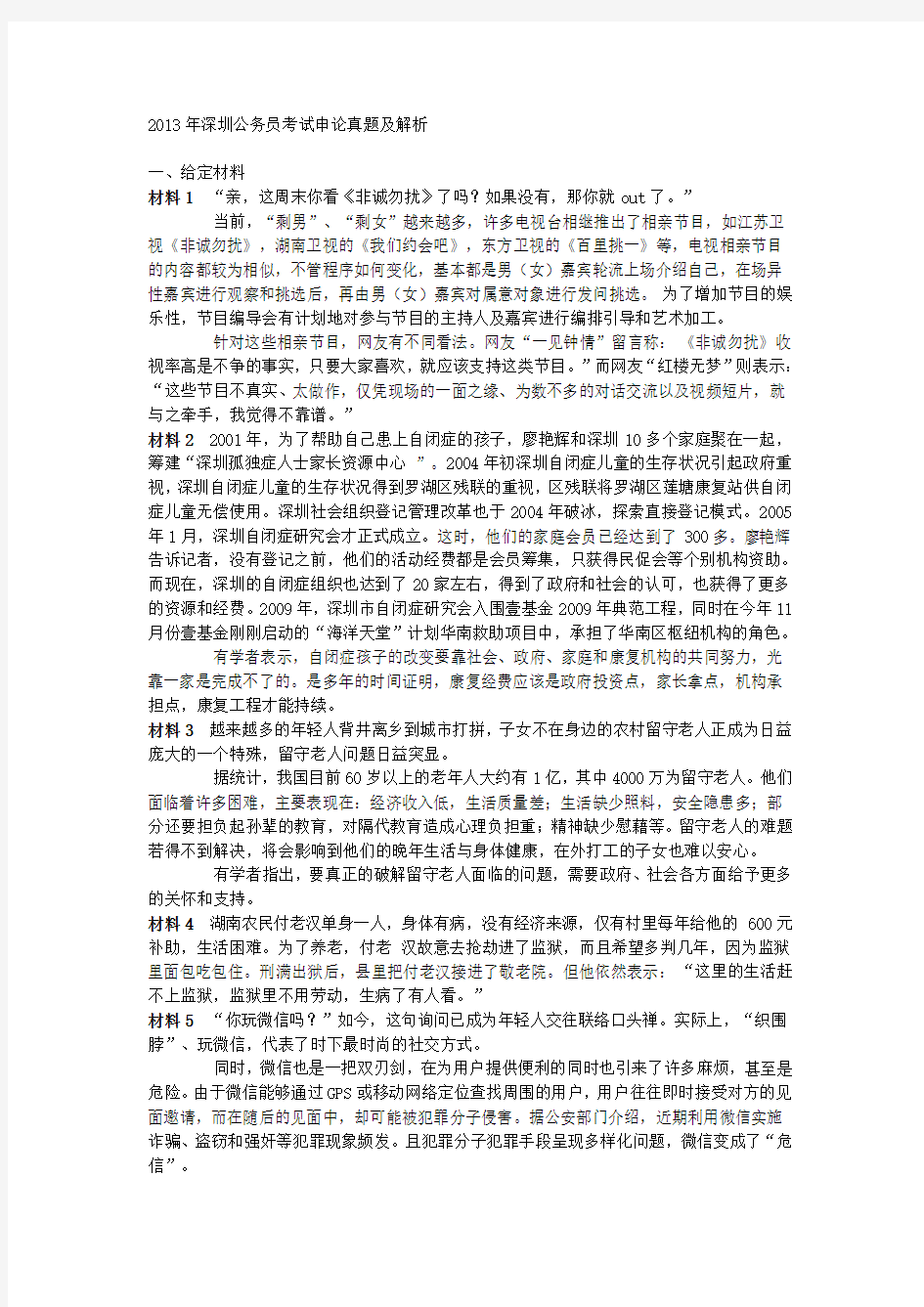 2013年深圳公务员考试申论真题及解析