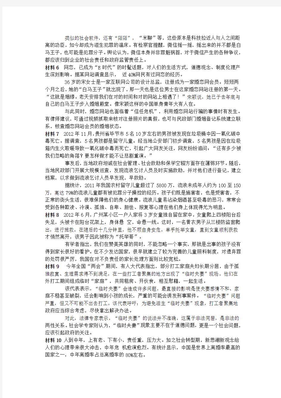 2013年深圳公务员考试申论真题及解析