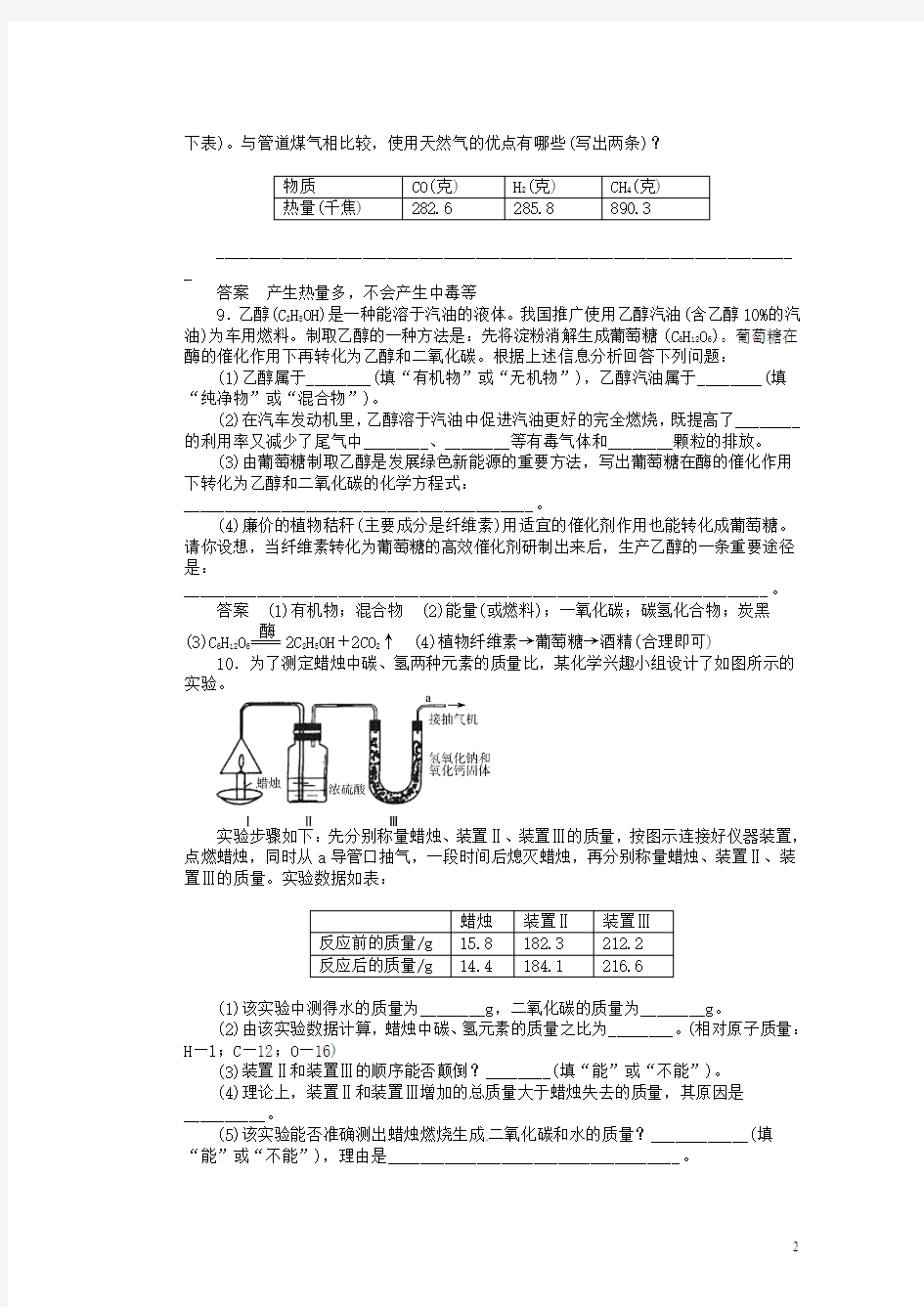 广东省深圳市福田云顶学校中考化学复习 考点36 常见的化合物跟踪训练(2)