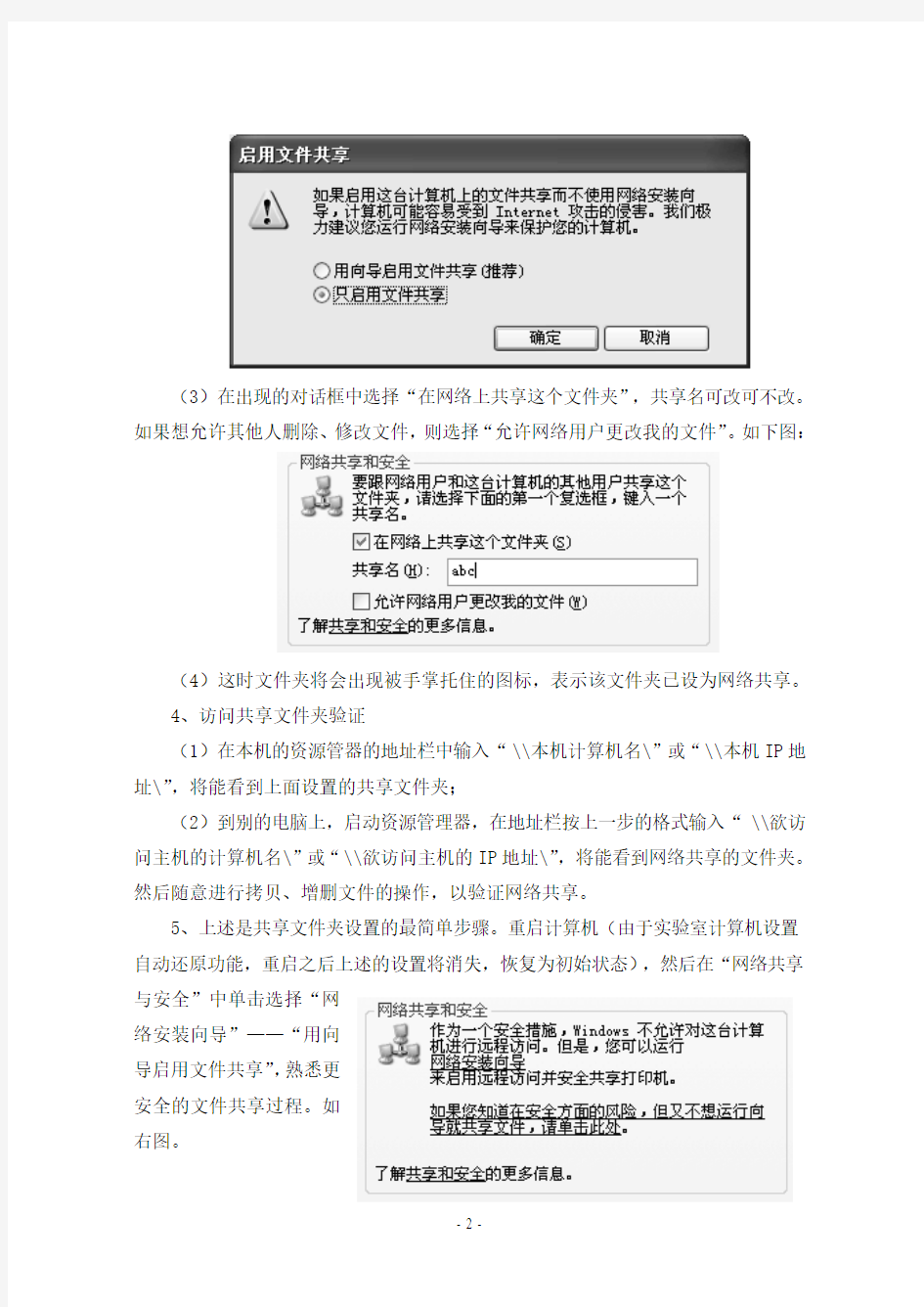 设置网络资源共享