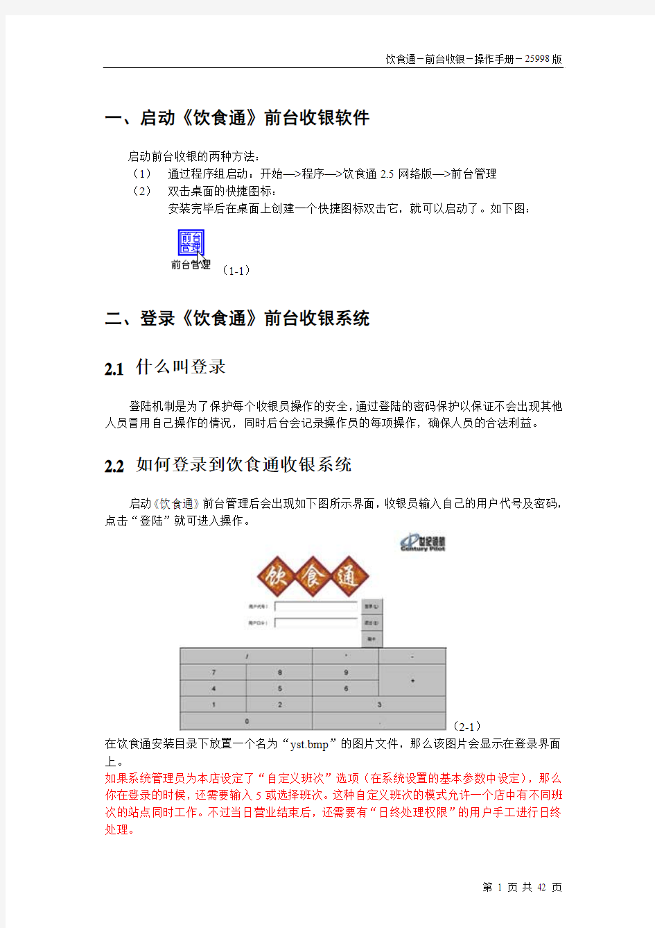 收银操作流程