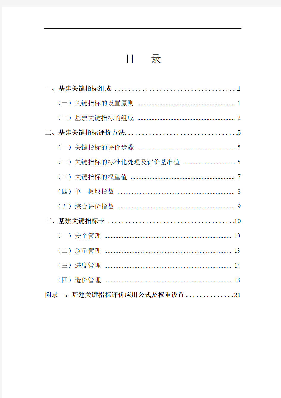 中国南方电网有限责任公司基建关键指标(KPI)辞典