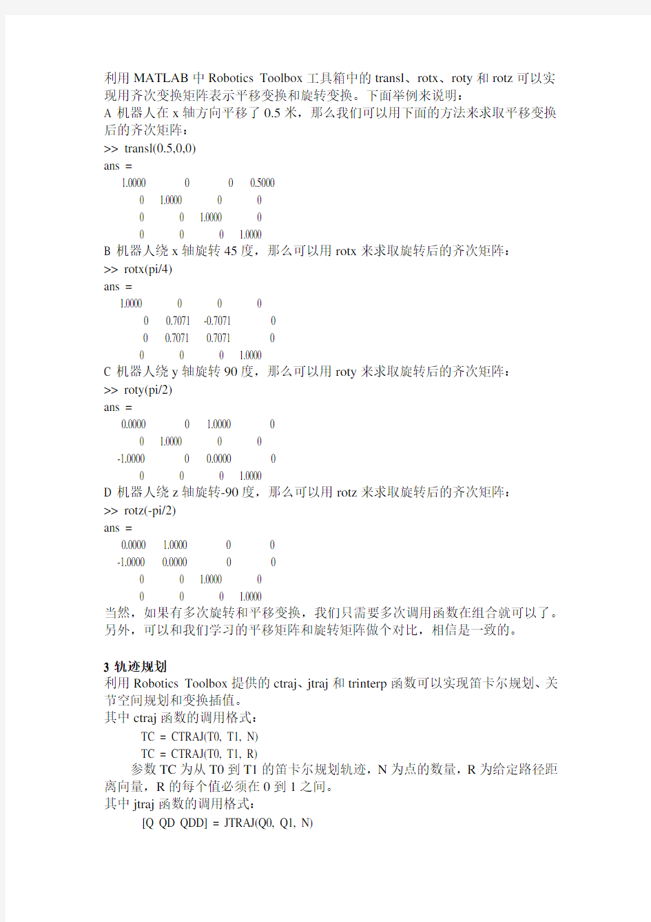 matlab中robotics工具箱的几个指令的使用