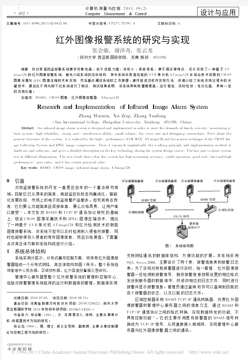 红外图像报警系统的研究与实现