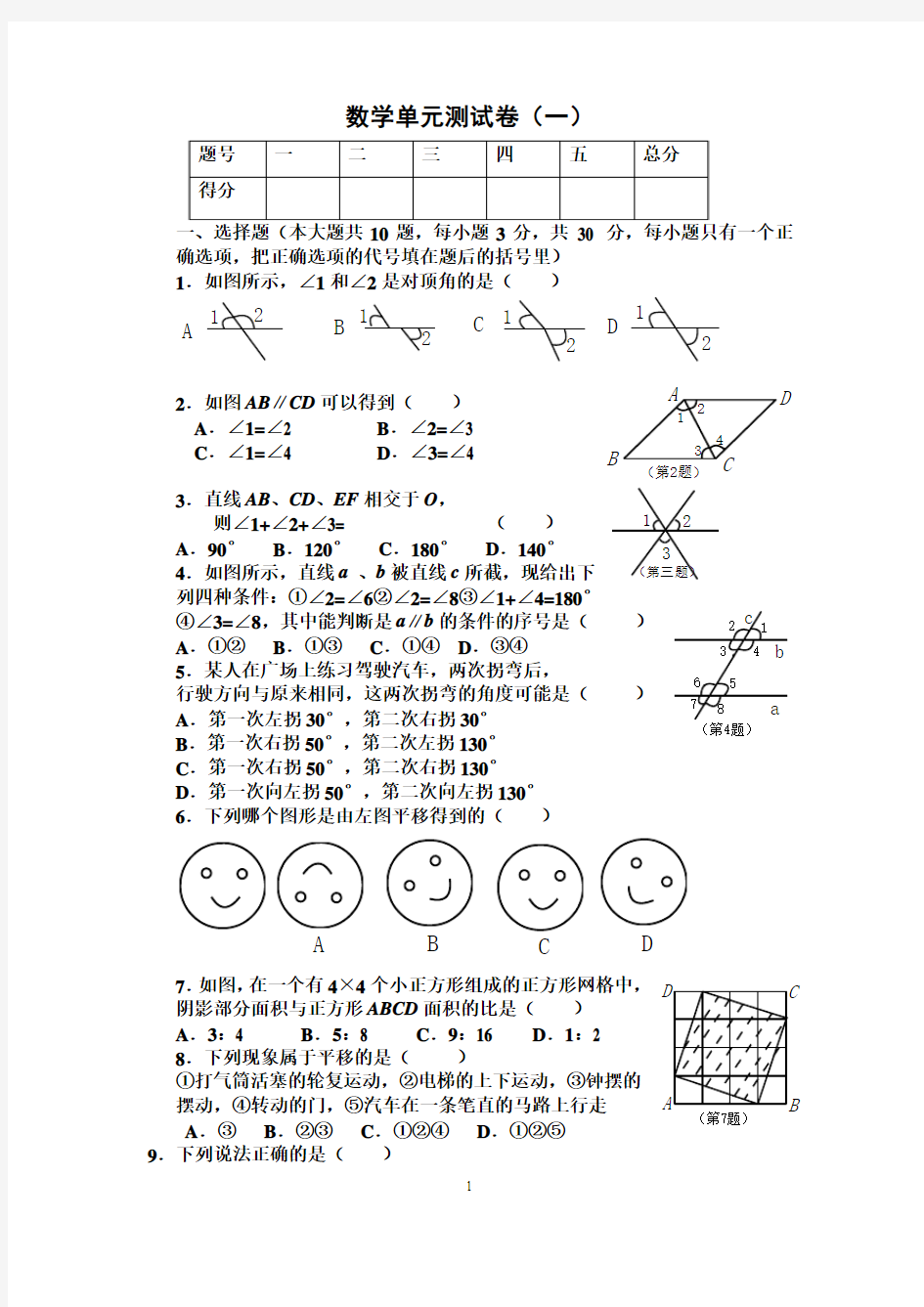 七下数学单元测试卷6套含答案