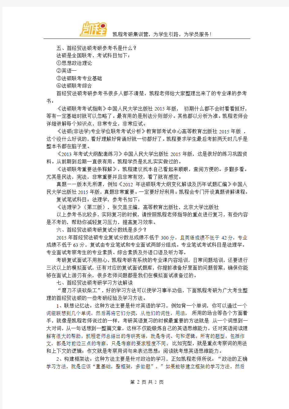 首都经贸大学法硕考研学费是多少,学制几年