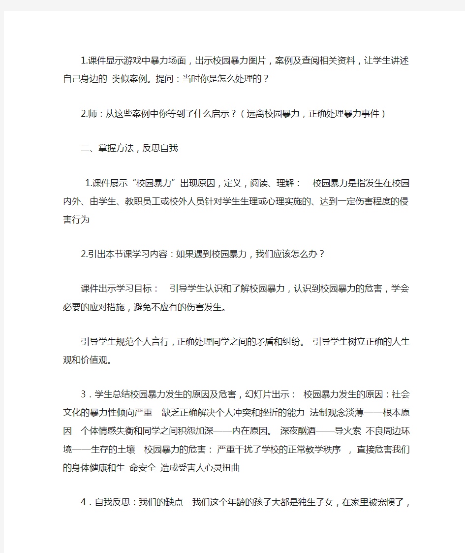 了解校园暴力及应对方法教育教案