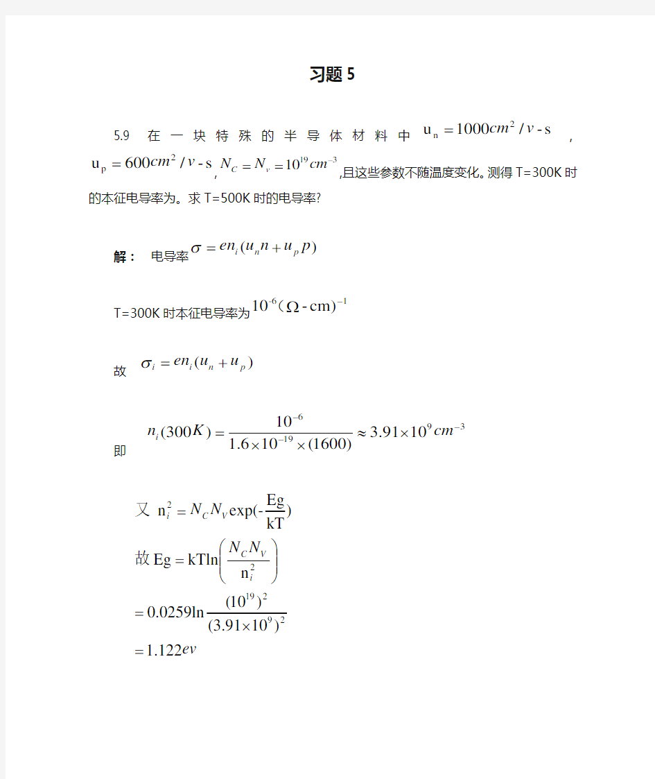 半导体物理与器件课后习题5