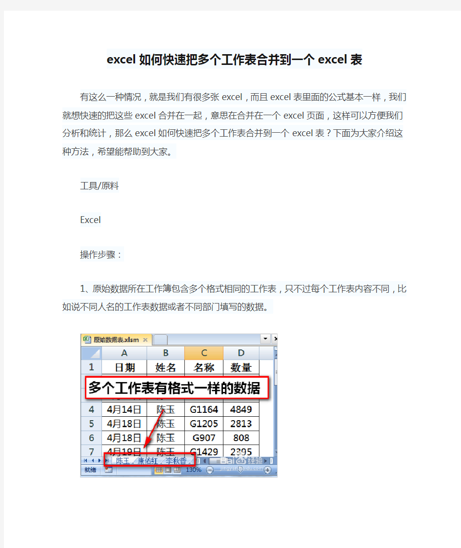 excel如何快速把多个工作表合并到一个excel表