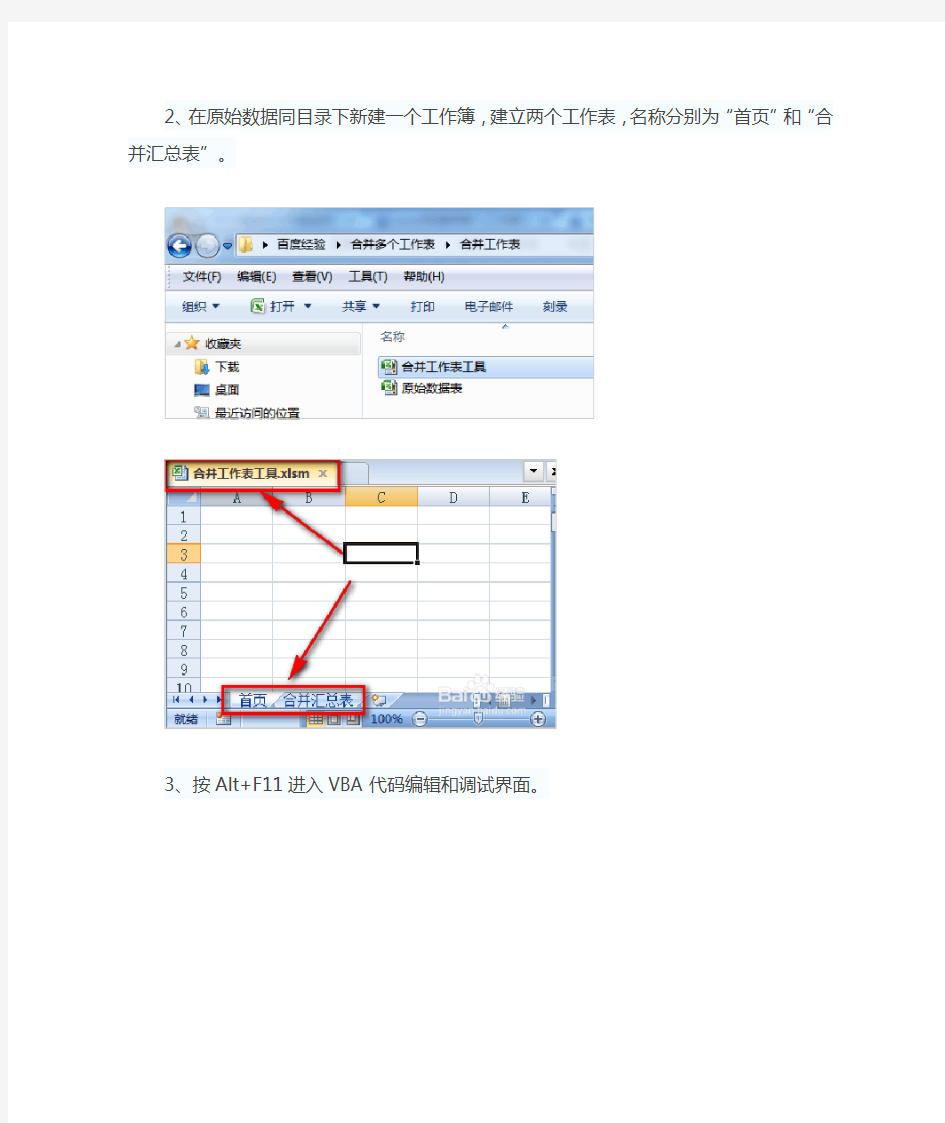 excel如何快速把多个工作表合并到一个excel表