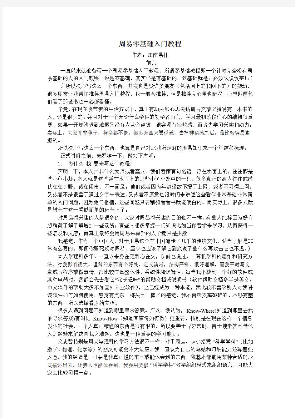 周易零基础入门教程