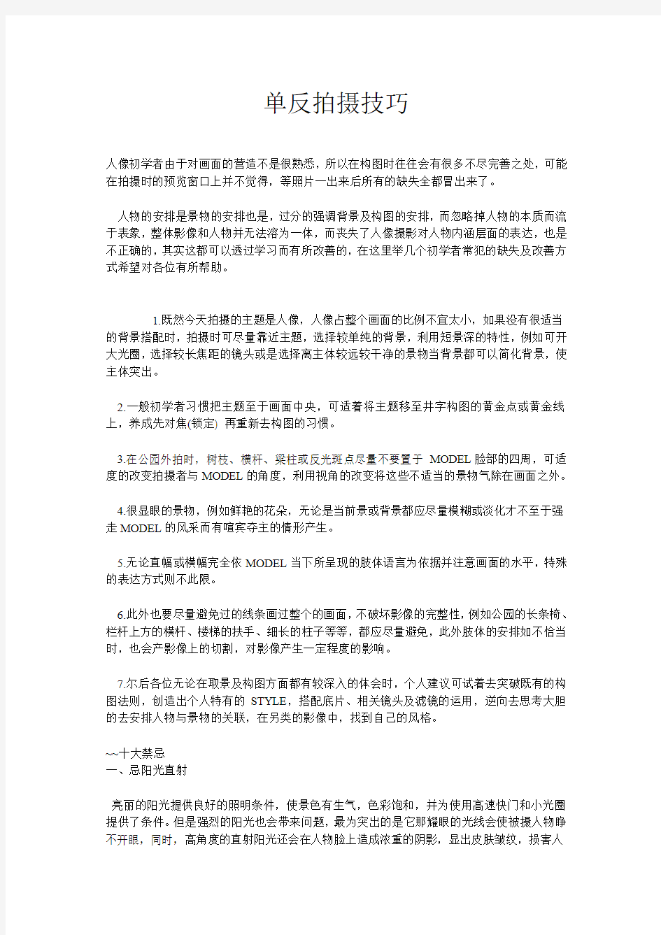 单反拍摄技巧