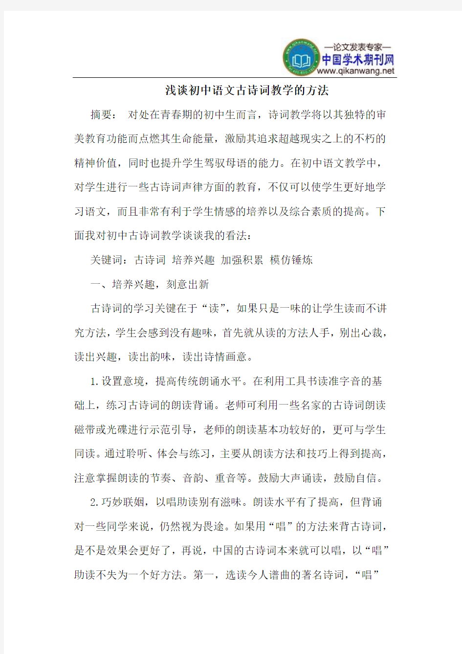 初中语文古诗词教学的方法