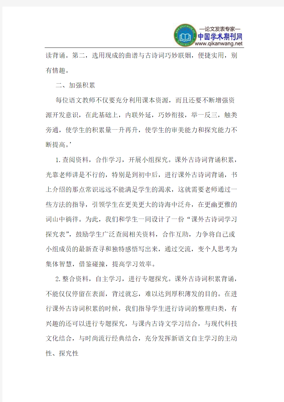 初中语文古诗词教学的方法