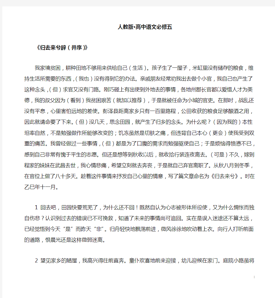 人教版高中语文必修五文言文翻译