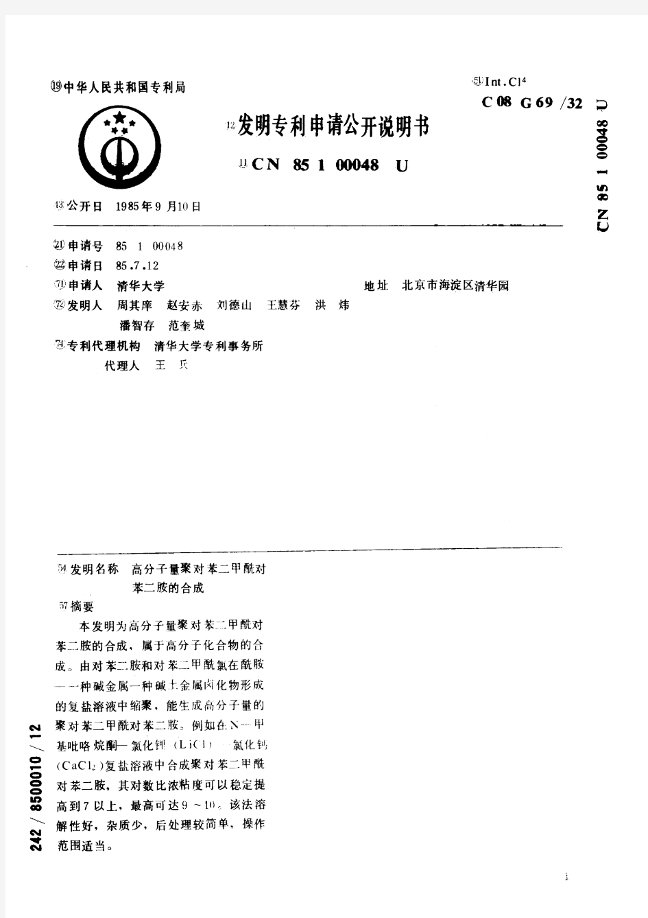 高分子量聚对苯二甲酰对苯二胺的合成