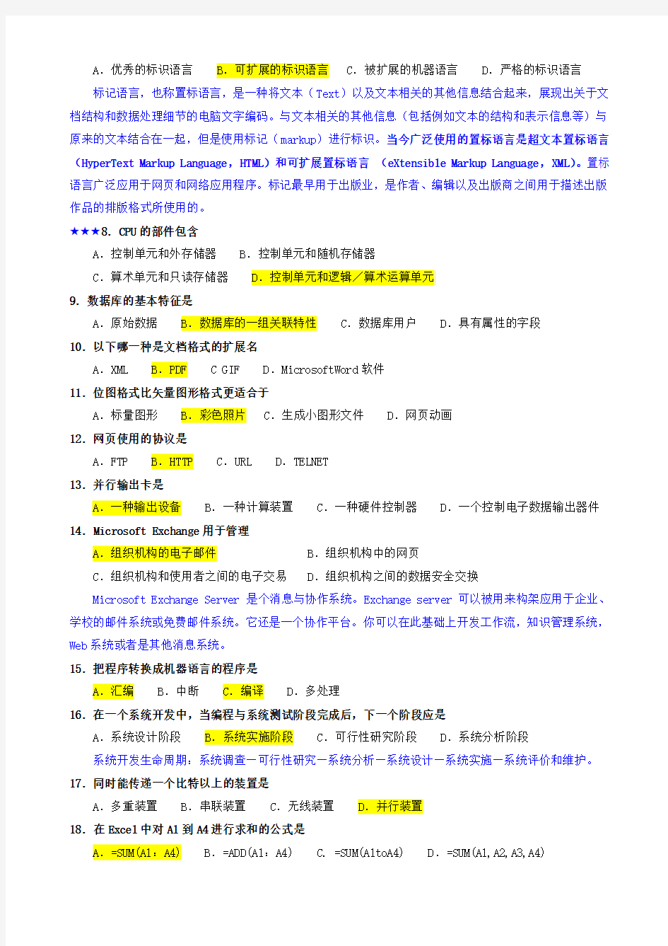 2010年7月自考管理信息技术00802真题+答案【整合版】