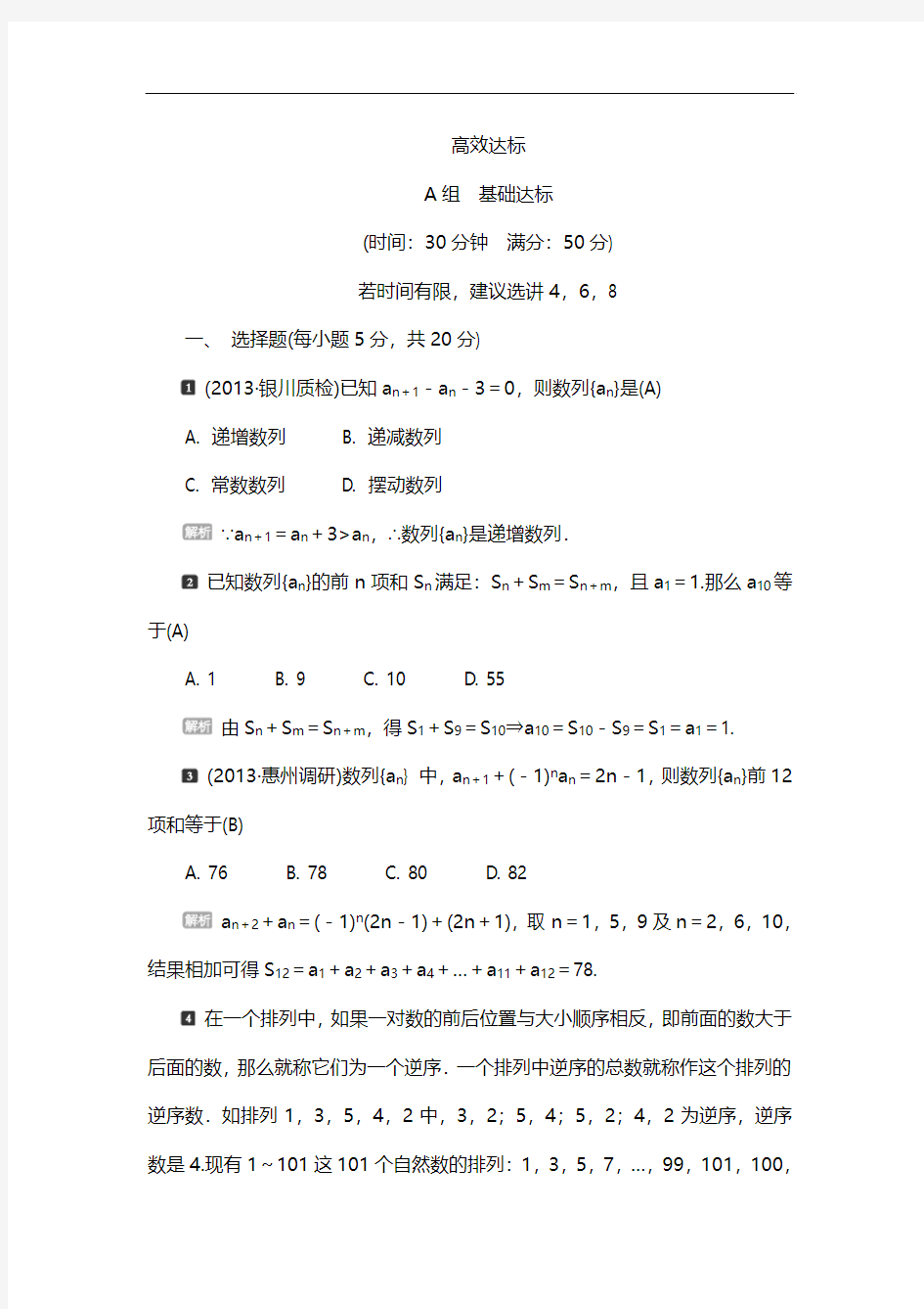 【锁定高考】2015高考数学(文)一轮总复习训练手册：5.1 数列的概念及简单表示]