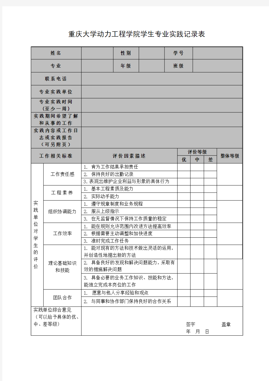 重庆大学院学生专业实践记录表(YC)