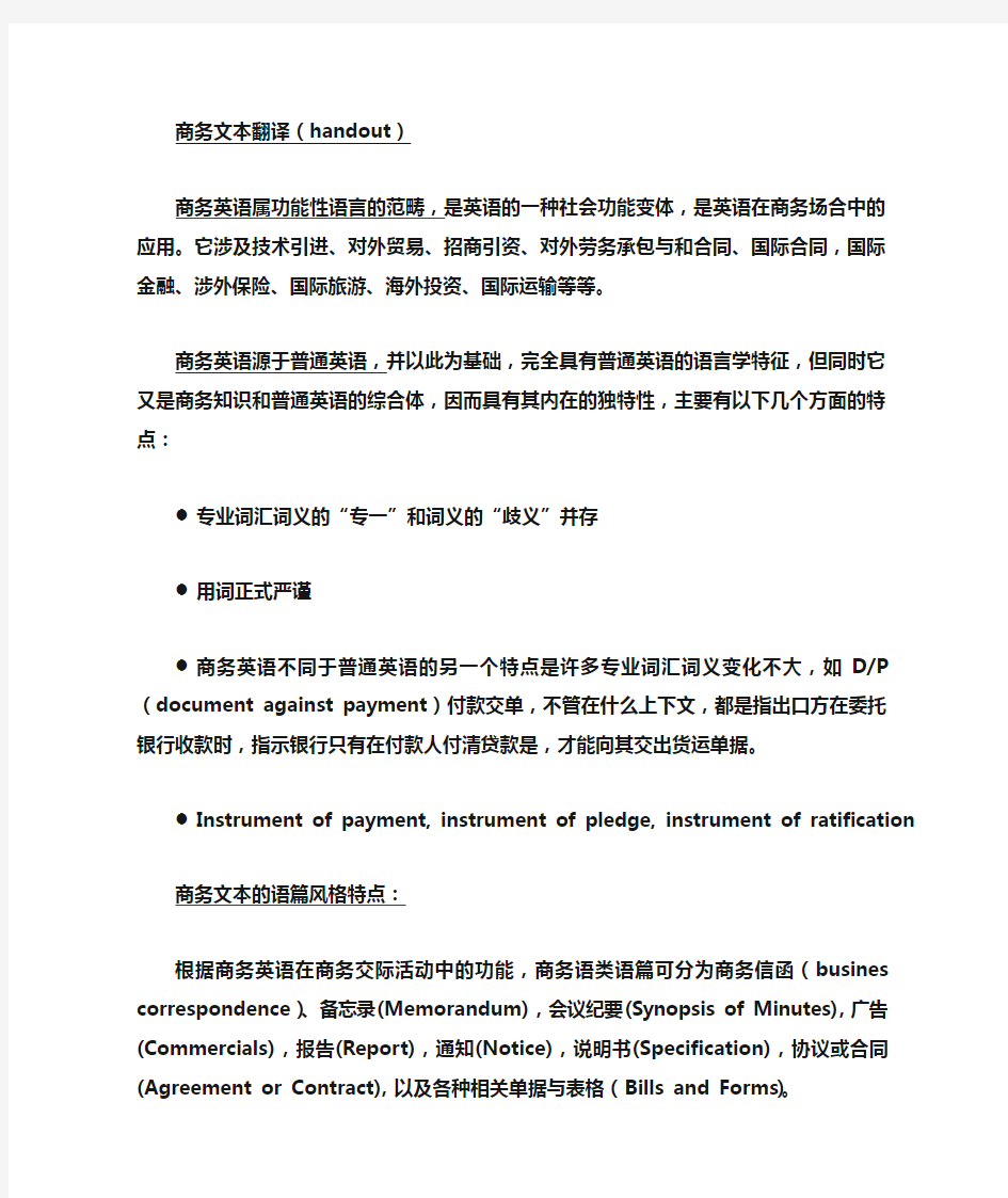 商务文本翻译(HANDOUT)