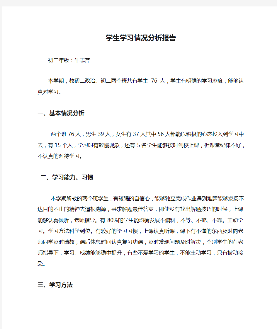 学生学习情况分析报告