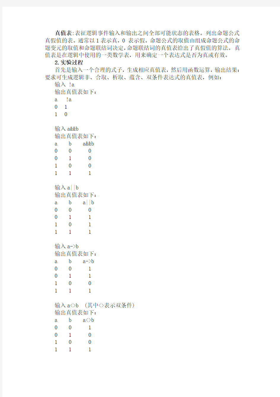 离散数学计算笛卡尔乘积C++或C语言实验报告