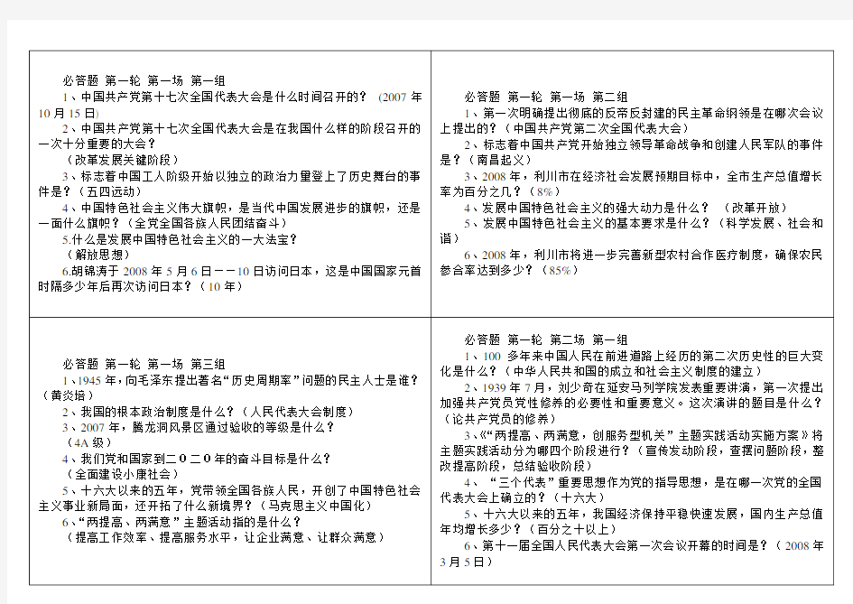 党建知识竞赛600题