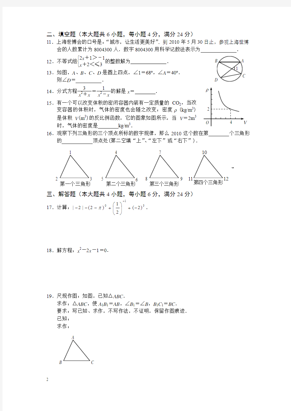 中考数学试题及答案(word版)55