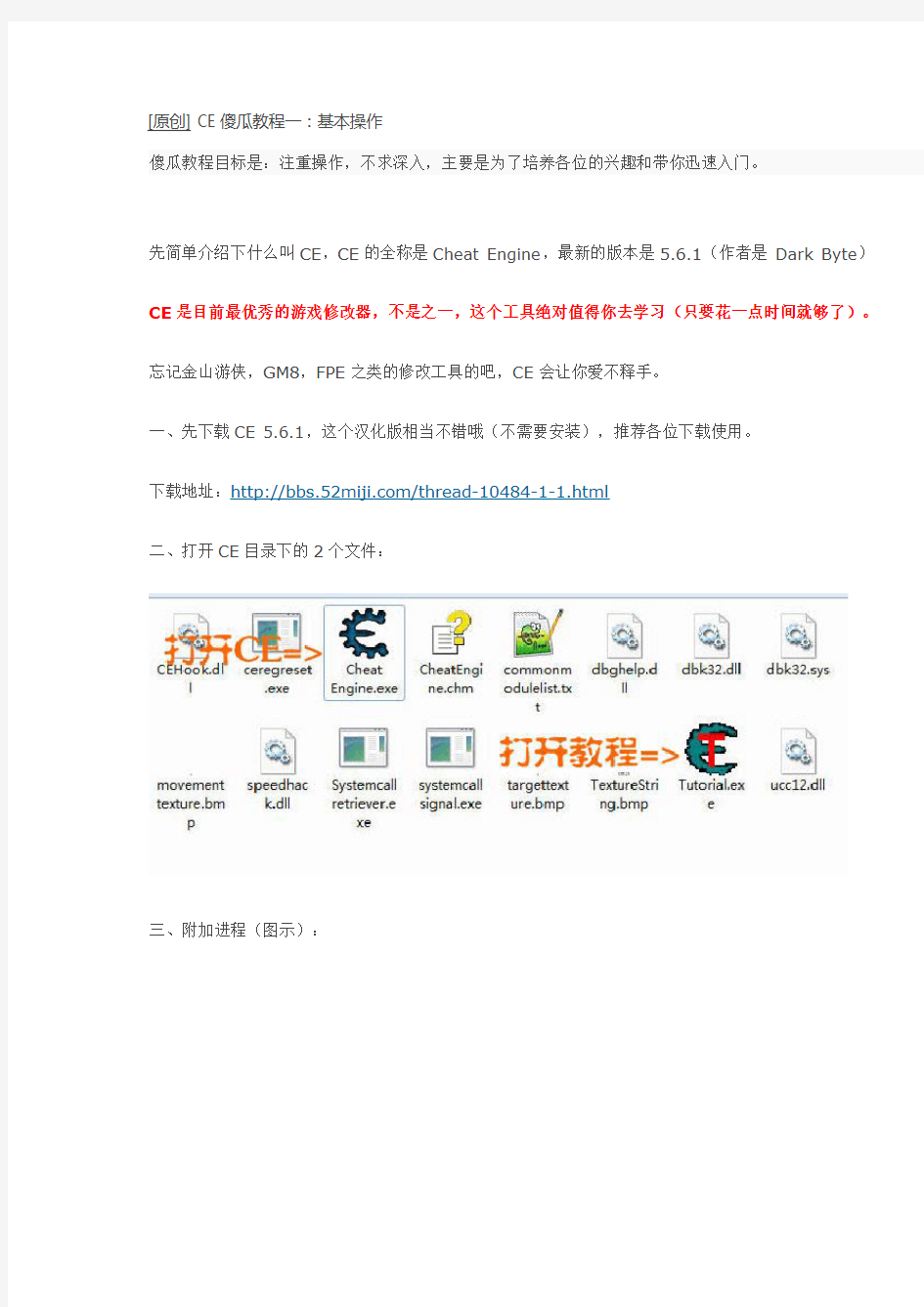 完整CE(cheat engine)最全学习