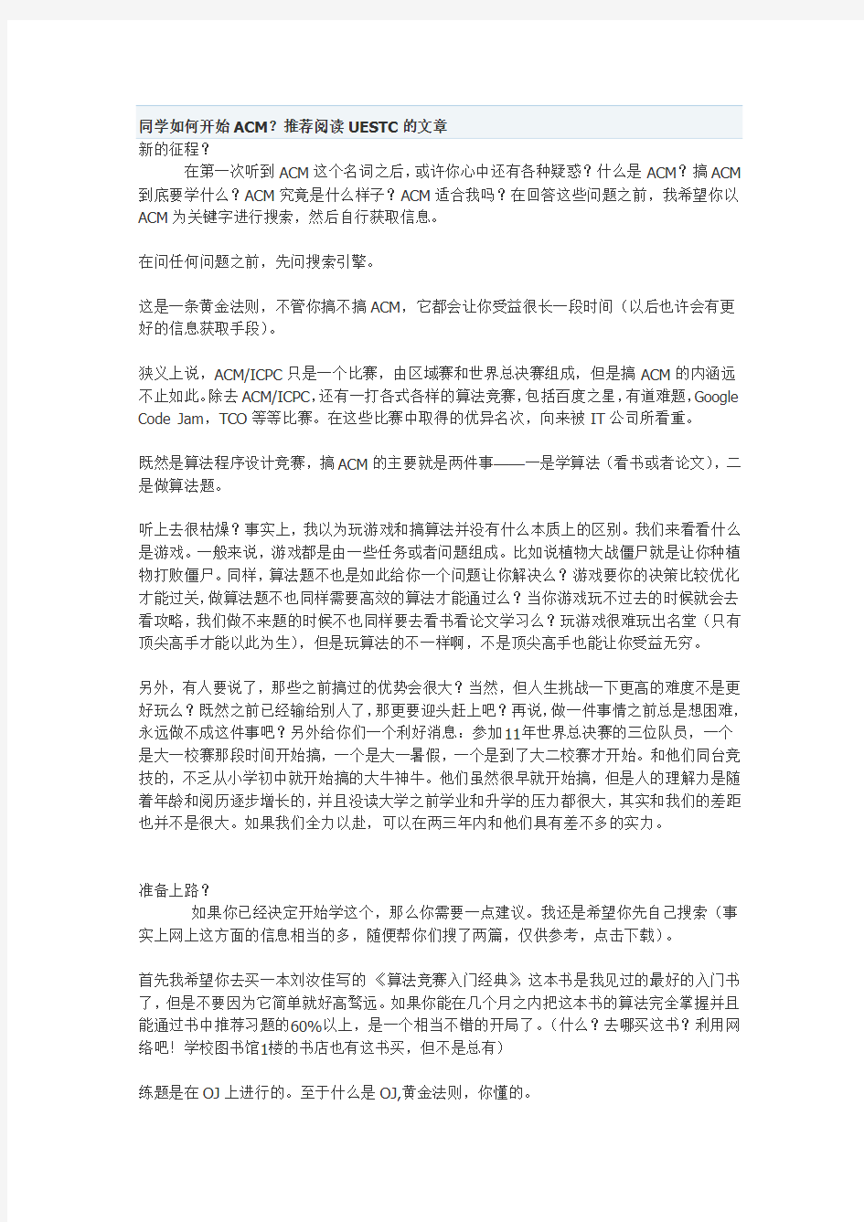 电子科技大学关于acm的介绍