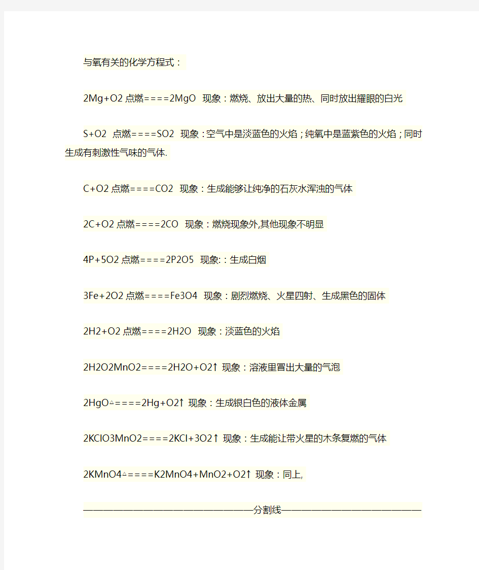 初中阶段的所有化学方程式