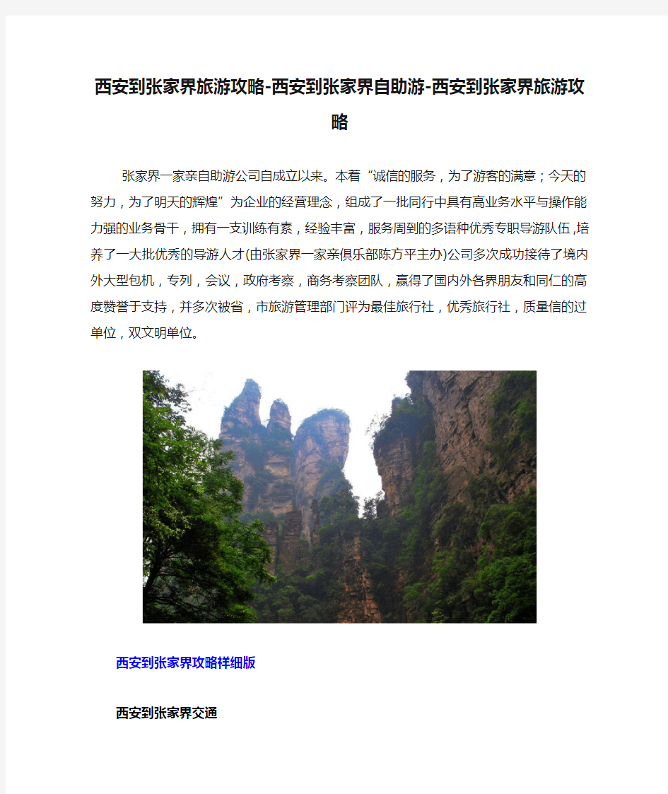 西安到张家界旅游攻略-西安到张家界自助游-西安到张家界旅游攻略