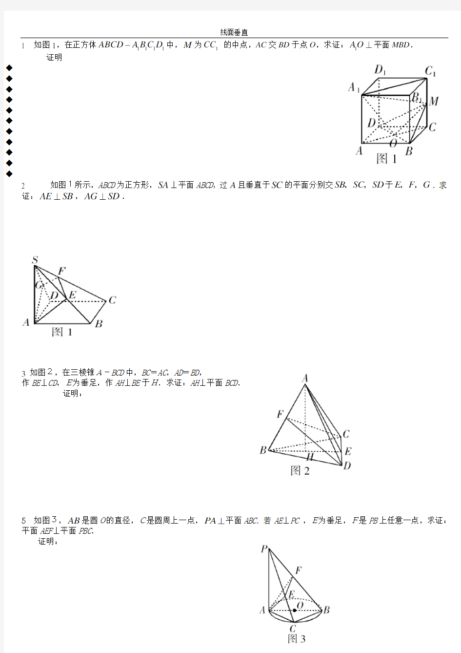 立体几何垂直问题经典题型汇总