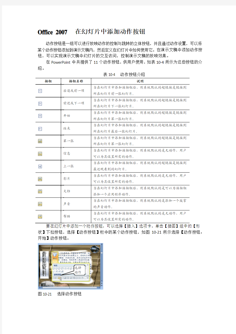 Office 2007  在幻灯片中添加动作按钮