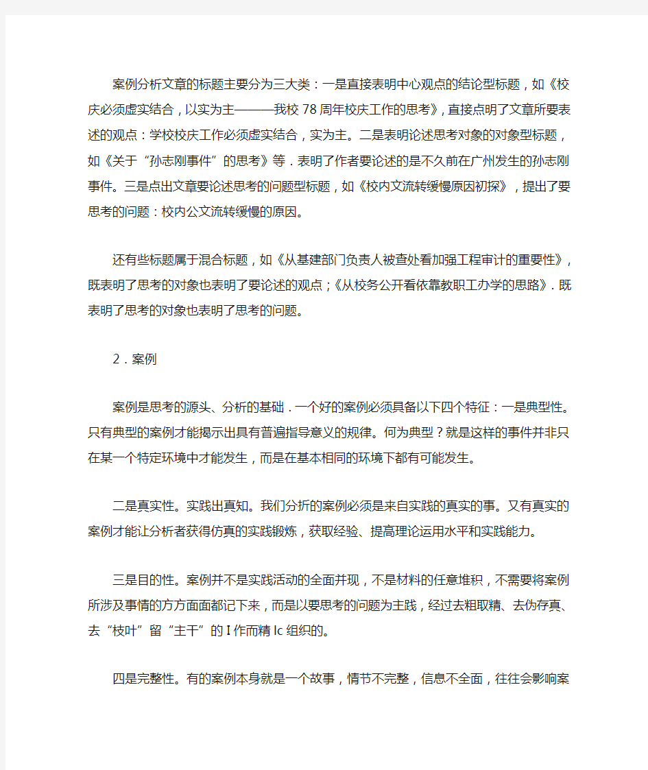 如何撰写案例分析文章