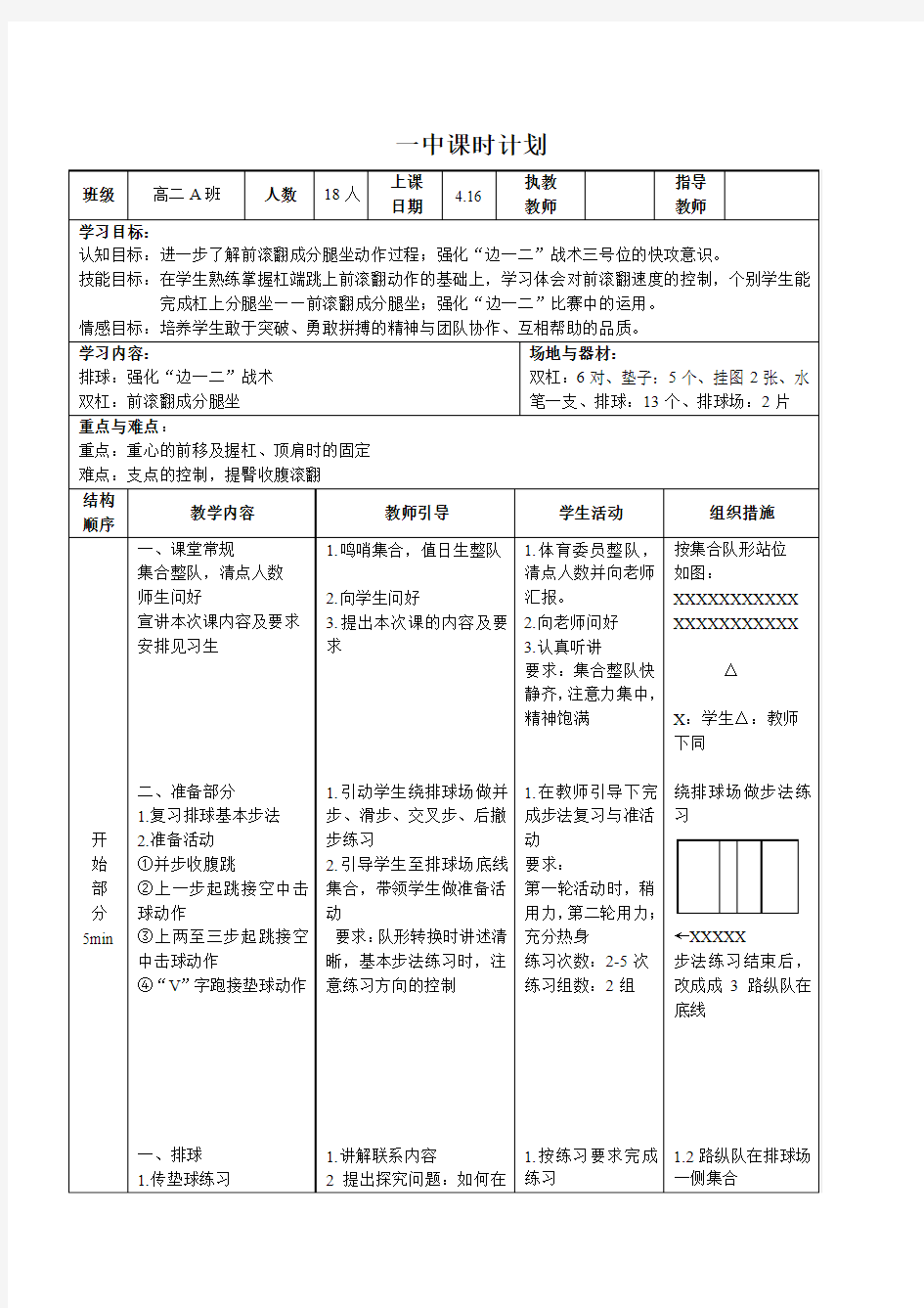 排球公开课教案