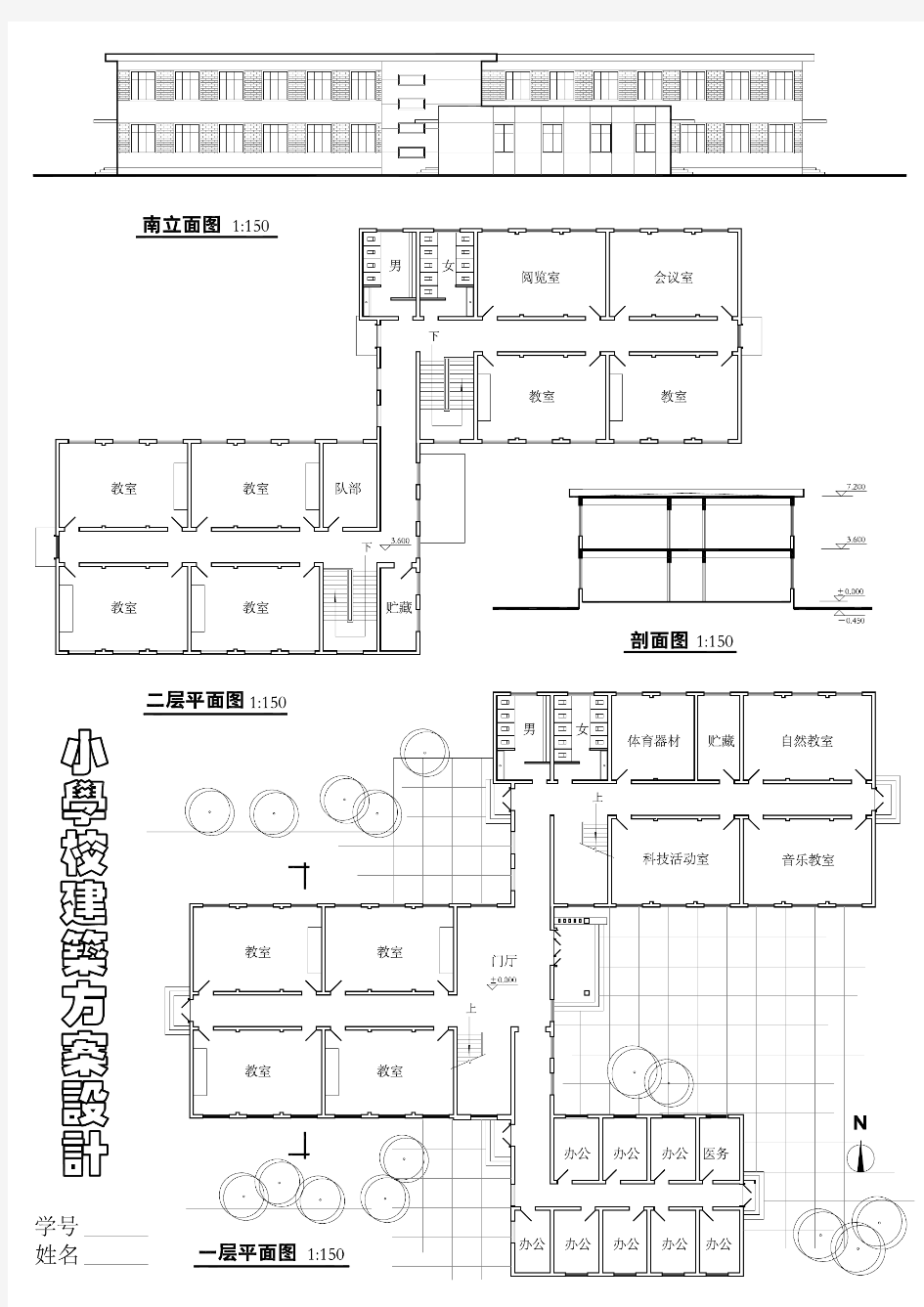 小学校建筑方案设计图(抄绘用)