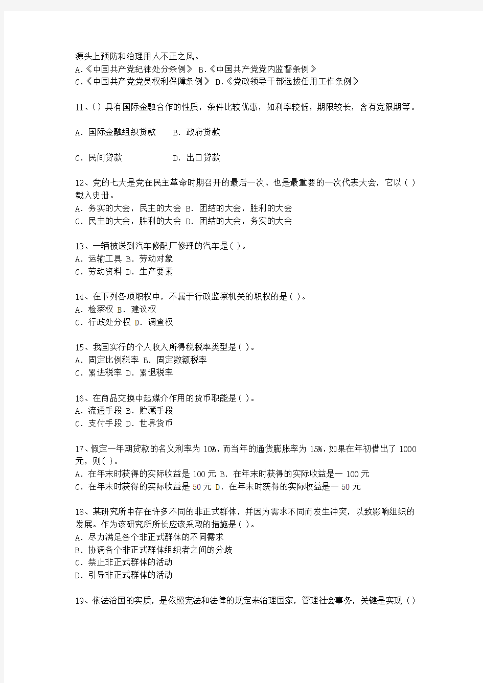 2012江西省公开选拔党政副科级领导干部公共科目最新考试试题库(完整版)