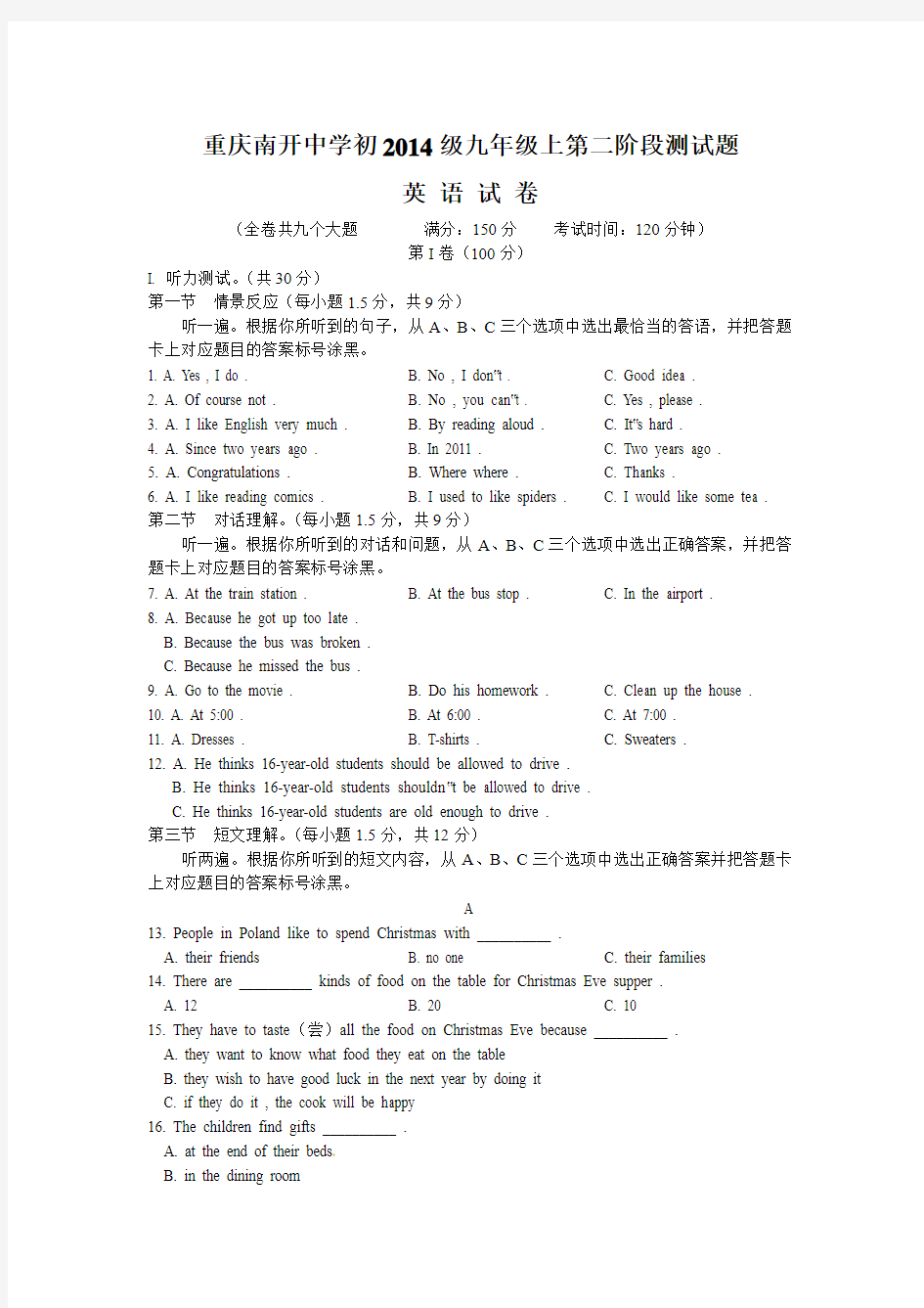 重庆市南开中学初2014届九年级上学期第二次阶段测英语试题