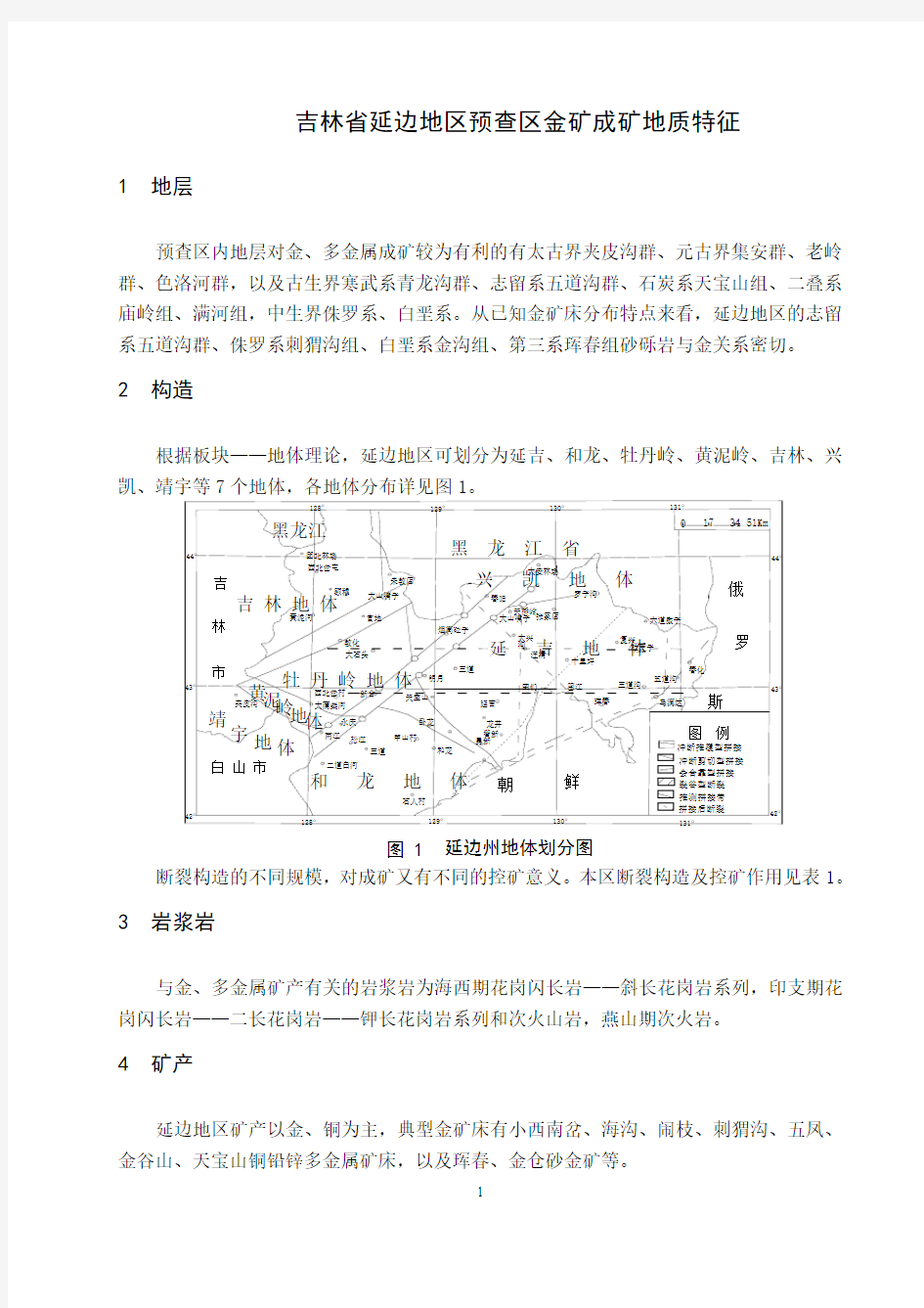 吉林省延边地区预查区金矿成矿地质特征