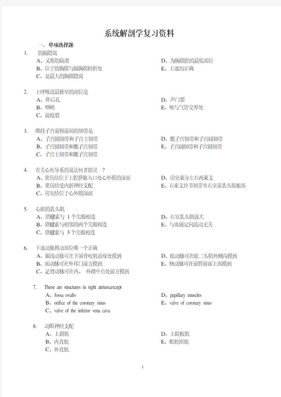 系统解剖学复习资料