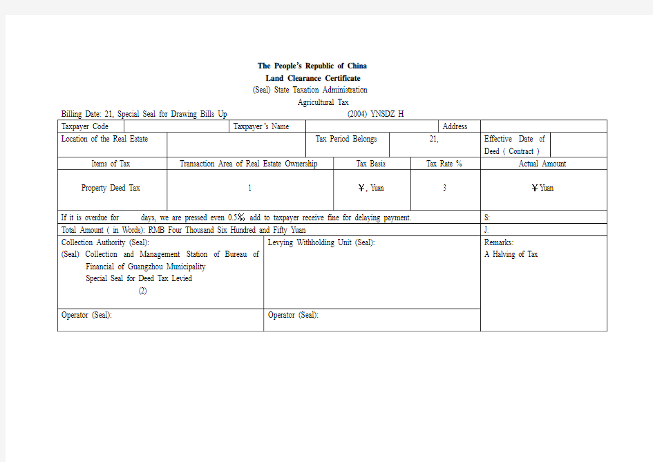 翻译英文房产契税完税证